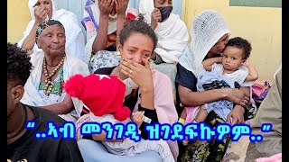 "ኣሕሕ.. እቶም ኣብ መንገዲ ዝገደፍኩዎም ግና....!" -- ካብ ሱዳን መሬት ትግራይ ዝረገፀት ንእስቲ