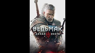 🔴 LIVE -  The Witcher 3: Wild Hunt Next-Gen прохождение 7