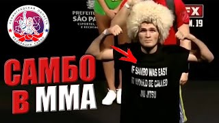 САМБО В MMA (Проект САМБО в Лен. Обл.)