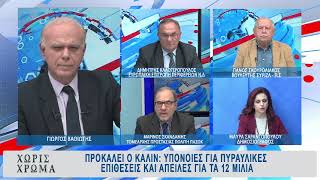 αρτTV Χωρίς Χρώμα 5-1-2023