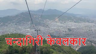 Chandragiri cable car