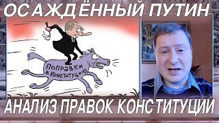 Именитов: Осаждённый Путин