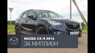 Mazda CX-5 первого поколения БУ, стоит ли брать подержанную?