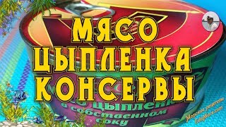 Мясо цыпленка в собственном соку обзор от Petr de Cril'on