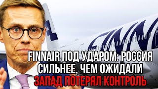 "Настоящее потрясение". Россия лишила Финляндию уникального преимущества