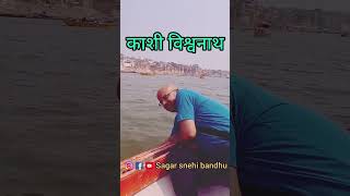 काशी गंगा स्नान #subscribe #shorts #shortsfeed #viral #youtubeshorts