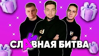 Славная Битва в belbet с ProGame, Slot Jackpot, Игроманчик! РОЗЫГРЫШ для зрителей!