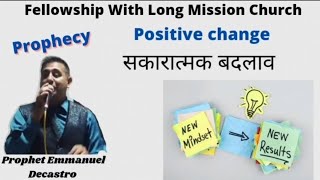 Prophecy for positive change in life/जीवन में सकारात्मक बदलाव होने जा रहे हैं