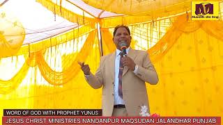 || WORD OF GOD WITH PROPHET YUNUS JESUS CHRIST MINISTRIES || MASIH DE LOG CHANNEL