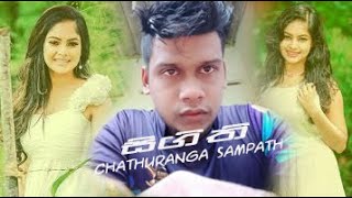 Song - Sigithi (සිගිති) Chathuranga Sampath New Song