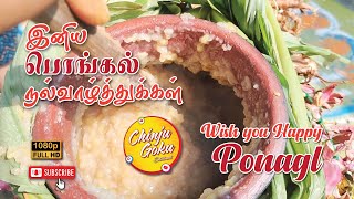 Chinjugoku Pongal Celebraion #pongalfestival #village #youtubevideos #chinjugoku #trending #video