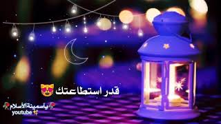 كلام جميل عن شهر رمضان المبارك 🌹