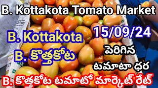 15 September 2024| పెరిగిన టమాటా ధరలు || B Kothakota market || today Tomato rate in b Kothakota