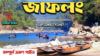 Jaflong | জাফলং ভ্রমণ | Jaflong Sylhet Bangladesh | জাফলং সিলেট | Sylhet Tour | Jaflong Tour Guide