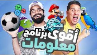 أغني ٣ طباخين في العالم  || تحدي المعلومات