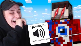 😱Я Затроллил Друга САМЫМ ГРОМКИМ МАЙНКРАФТОМ! Акакий и Фиксай