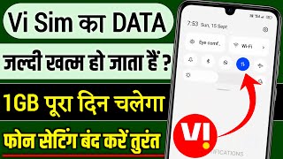 Vi data jaldi khatam ho jata hai kya kare, Mobile data jaldi khatam ho jata hai vi sim, Vi net jaldi