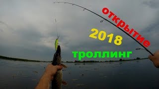 Открытие сезона 2018