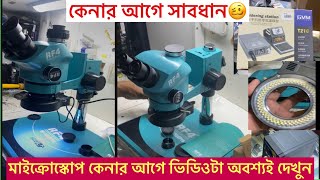 Microscope 7050 pro কপি মাইক্রোস্কোপ কেনার আগে সাবধান হন