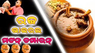 Raja special mutton champaran | Ahuna mutton curry | Mati handi mutton curry in odia @JustGoBibhu