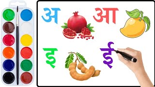 Fun and Easy Hindi Alphabet Learning for Kids | Hindi Varnamala | a se anar aa se aam | toppo kids