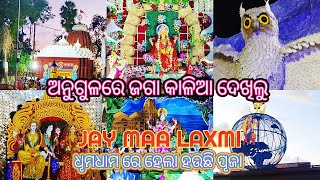 Maa Laxmi Puja 2024 ANGUL City dazzles in colorful lights || CHIKUROUT91💥 /Odisha Authentic Food ❤️