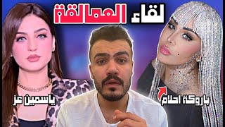 احلام وسر الباروكة الالماس | وياسمين عز تحذر البنات برمضان 🌙😨