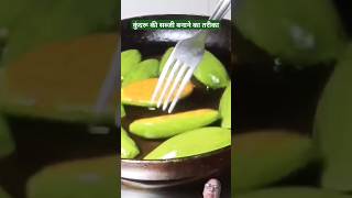 পটলের এই রেসিপি একবার খেলে বার বার খাবে।#shortsfeed #shortvideo #cooking #recipe #short #viralvideo