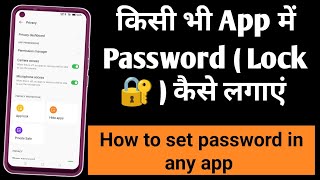 How To Set Password ( Lock  🔐 ) In Any App 🔥 |  How To Lock Any App