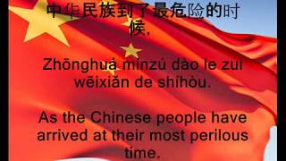 Yìyǒngjūn Jìnxíngqǔ' - China National Anthem (Chinese, Pinyin and English Lyrics)