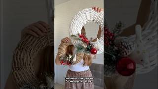 Плетем новогодние венки из ротанга🎄 я в инстаграм katya_babkina