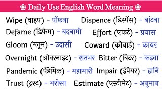 🔥Important word meaning | Daily Use English Words | Word Meaning | रोज बोले जाने वाले अंग्रेजी Words