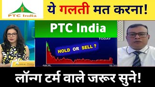 Ptc India Share Latest News 💥 | Ptc India Share | Ptc India Share Latest News Today  20 Nomber 2024