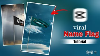 Name flag वाली वीडियो कैसे बनाए 🤯  || viral name flag reel