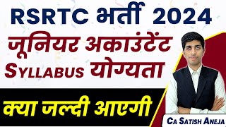 RSRTC Junior Accountant & Accountant syllabus, eligibility !!  CBSE Accountant vacancy 2024!