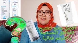 كريم تفتيح المناطق الحساسة والجسم افضلهم واكثرهم فعالية