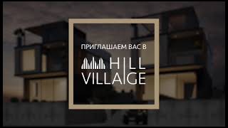 🇬🇪 HILL VILLAGE место где не хочется спешить. Где хочется глубоко дышать