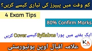 How To Prepare For Exams In Short Time || AIOU Exams Autumn 2021 || knowledge Academy