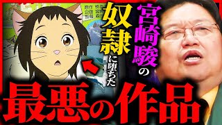 【猫の恩返し】99%の人が勘違いしています...この作品は恋愛映画ではありません。【岡田斗司夫 / サイコパスおじさん / 人生相談 / 切り抜き】