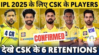 IPL 2025 - Chennai Super Kings Retained Players || CSK Squad for IPL 2025