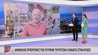 ΣΥΝΑΝΗΣ ΣΚΑΙ ΑΓΙΑΣΟΣ LIVE