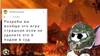 тупые отзывы на free doom 1#