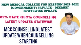 NEW MEDICAL COLLEGE IN INDIA|MCC COUNSELLING LATEST UPDATE|STATEWISE  COUNSELLING LATEST UPDATE