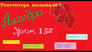 Тригонометрические неравенства с модулем.Часть 6.Trigonometric inequalities with the module.Part 6.