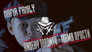 💣Andery Toronto - Мама прости (Новинка, Рэп 2019)