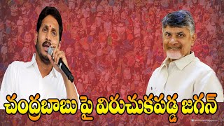 చంద్రబాబు పై  విరుచుకపడ్డ   జగన్ ...! || RDDHINEWS ||