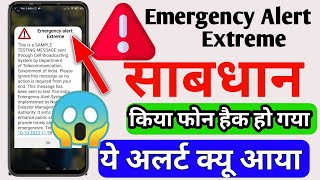 Emergency Alert Extreme Kiya Hai Full Information | Emergency alert extreme kiu aya kahi phone hack