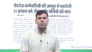 राजस्थान रोडवेज भर्ती अपडेट Rajasthan roadways VACANCY letest update