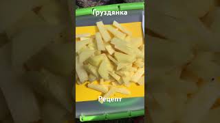 Простой и вкусный супчик из груздей. #рецепт #груздянка