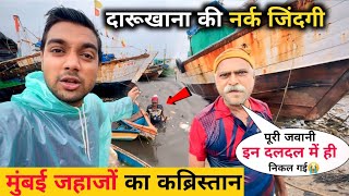 मुंबई जहाजो का कब्रिस्तान 😱 || Slum Life Of Mumbai || Graveyard Of Ship In The Slum Of Mumbai